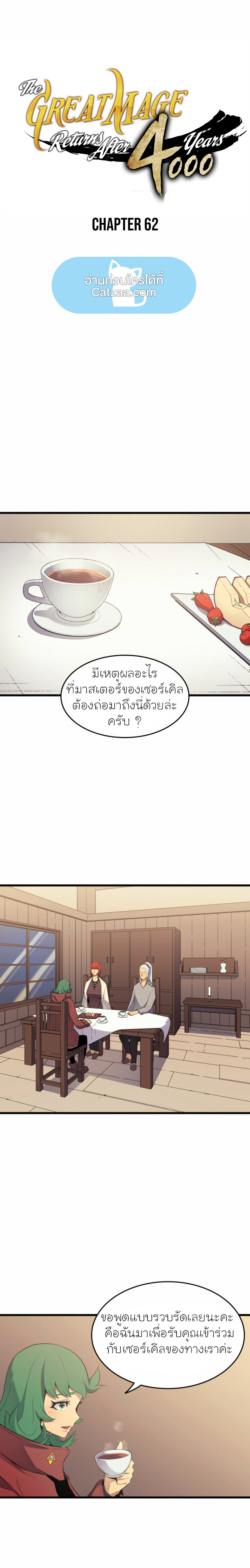 The Great Mage Returns After 4000 Years เธ•เธญเธเธ—เธตเน62 (1)