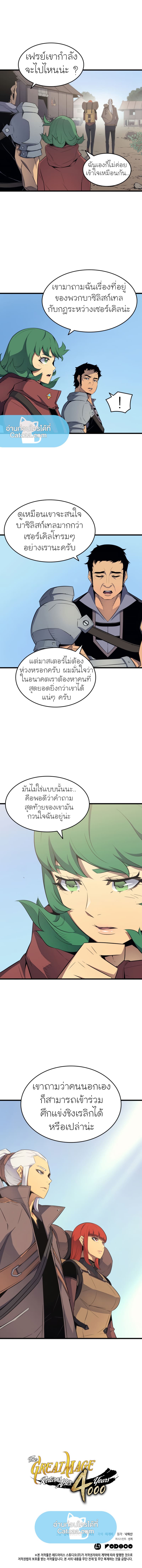 The Great Mage Returns After 4000 Years เธ•เธญเธเธ—เธตเน64 (12)